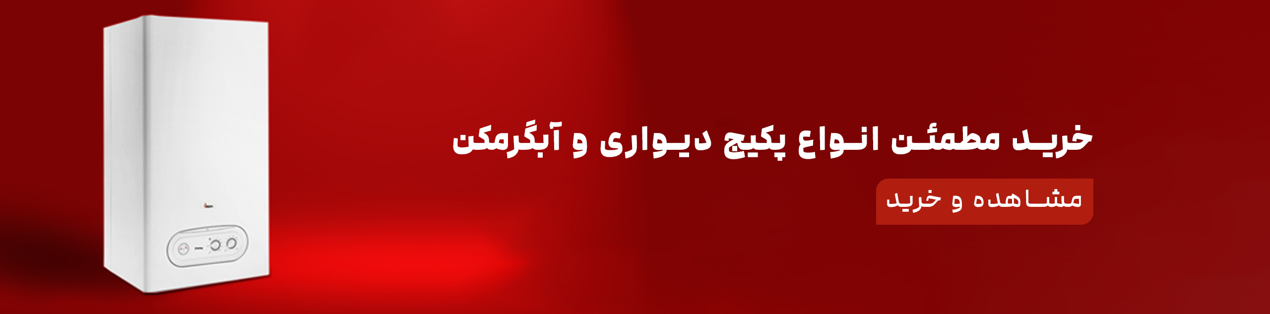 انواع آبگرمکن